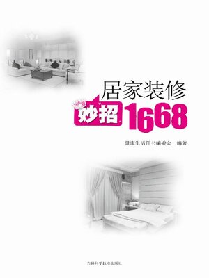 cover image of 居家装修妙招1668